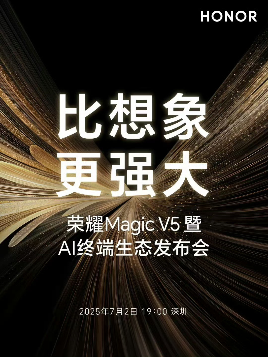 荣耀Magic V5要来了！之前vivo大折叠屏，给足了荣耀压力，不知道荣耀能不