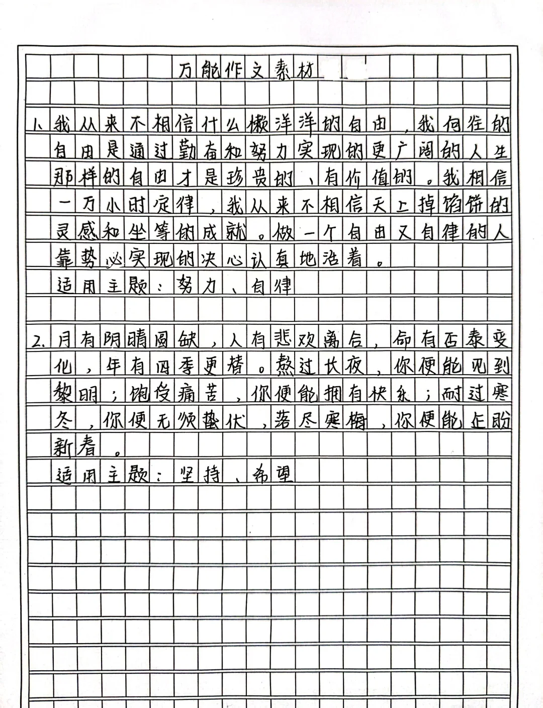 优秀作文 作文开头结尾的神仙句子