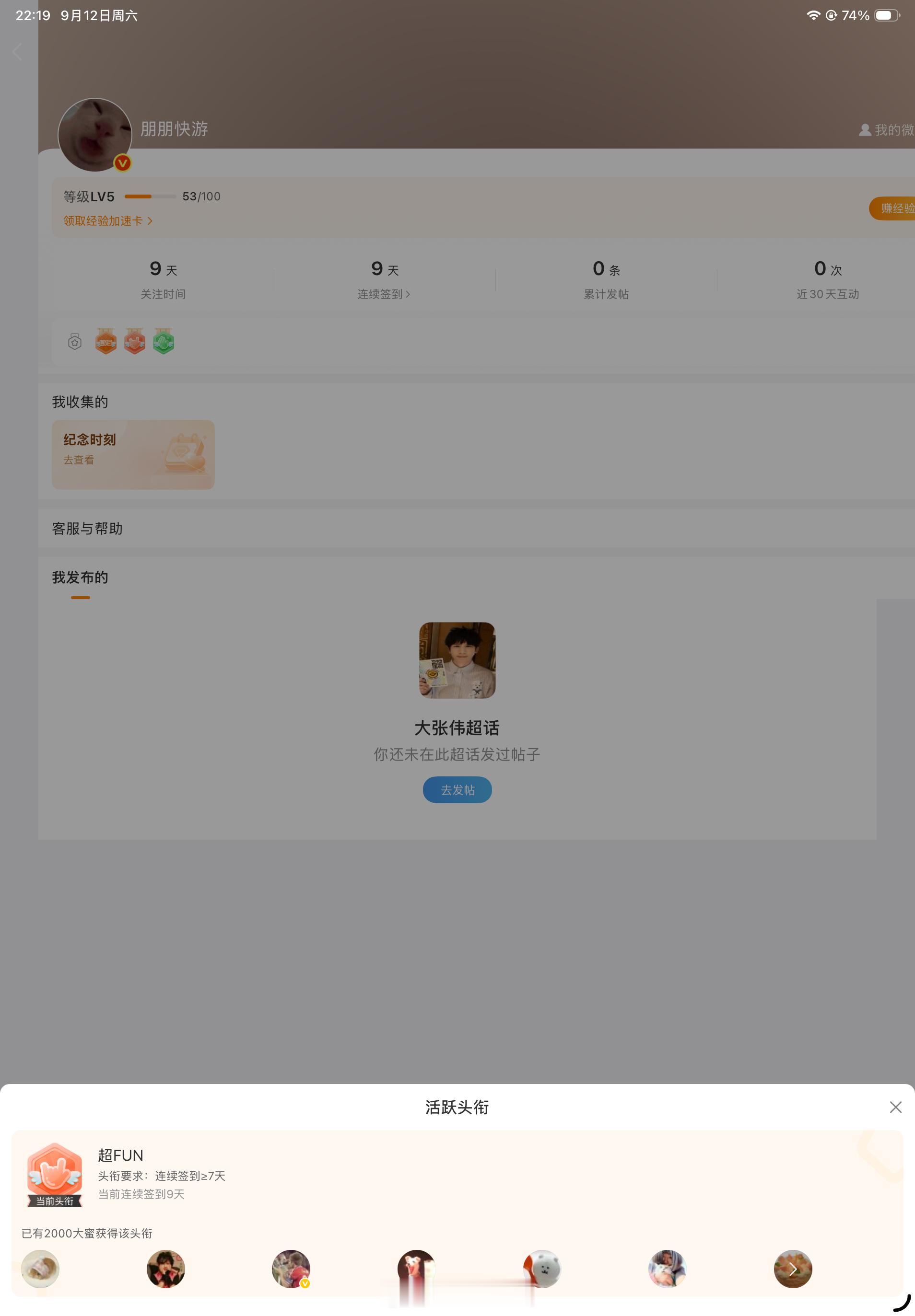 亲爱的老芋泥，当你的时候，我已经是大张伟的超FUN了。 ​​​