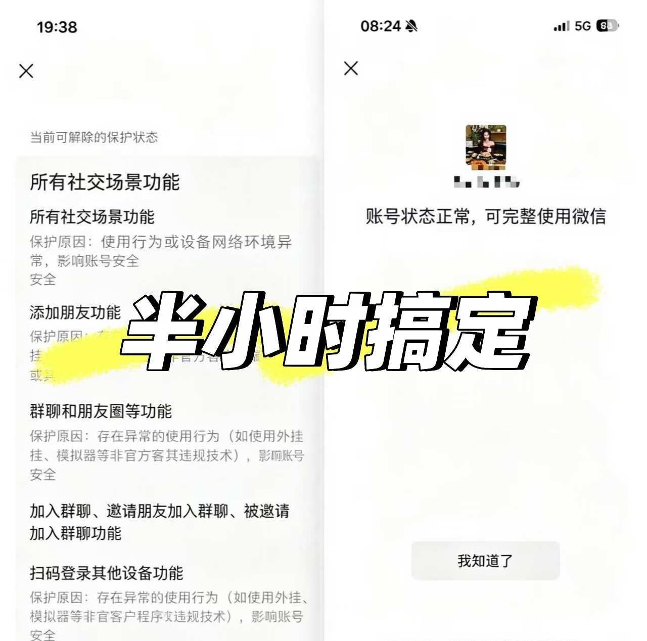 现在开始讲各种解封路径：
朋友协助验证，亲测无效。
找了3位朋友协助验证，最后提