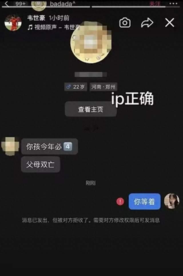 太过分!河南球迷攻击韦世豪妻子家人你孩子今年必4!父母双亡