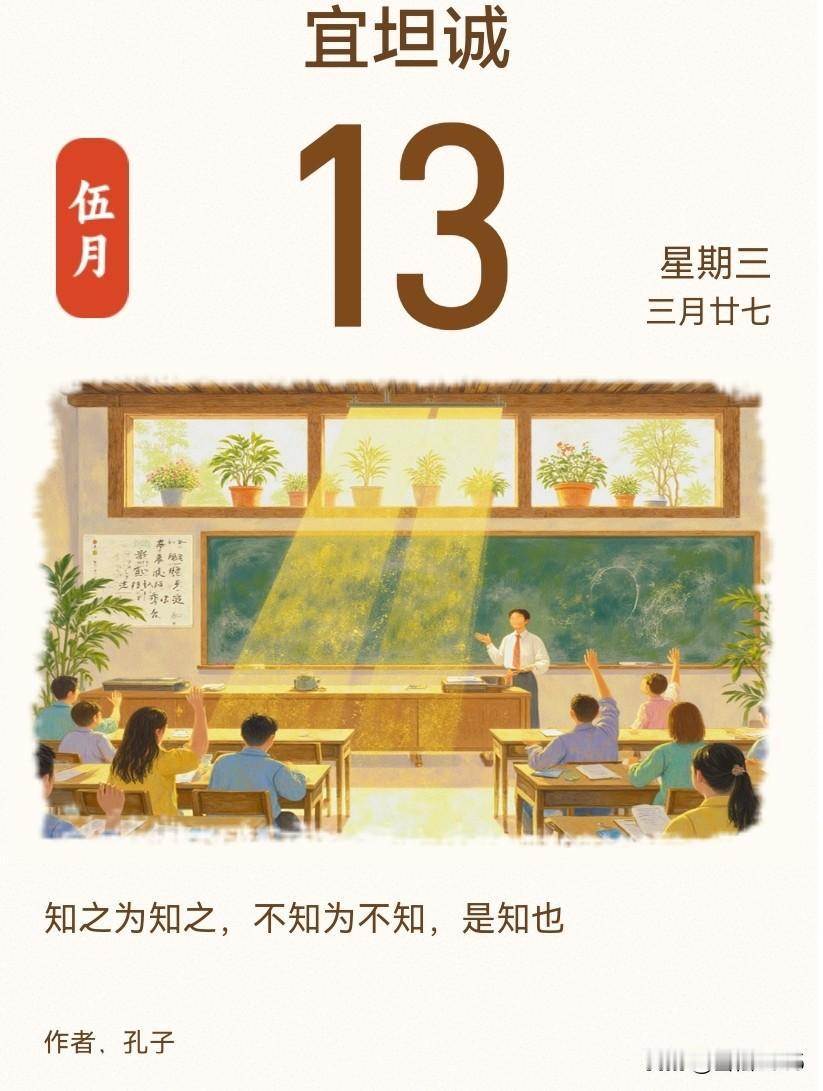 知之为知之，不知为不知，是知也。

以前总觉得承认自己的无知和不懂是示弱，现在才