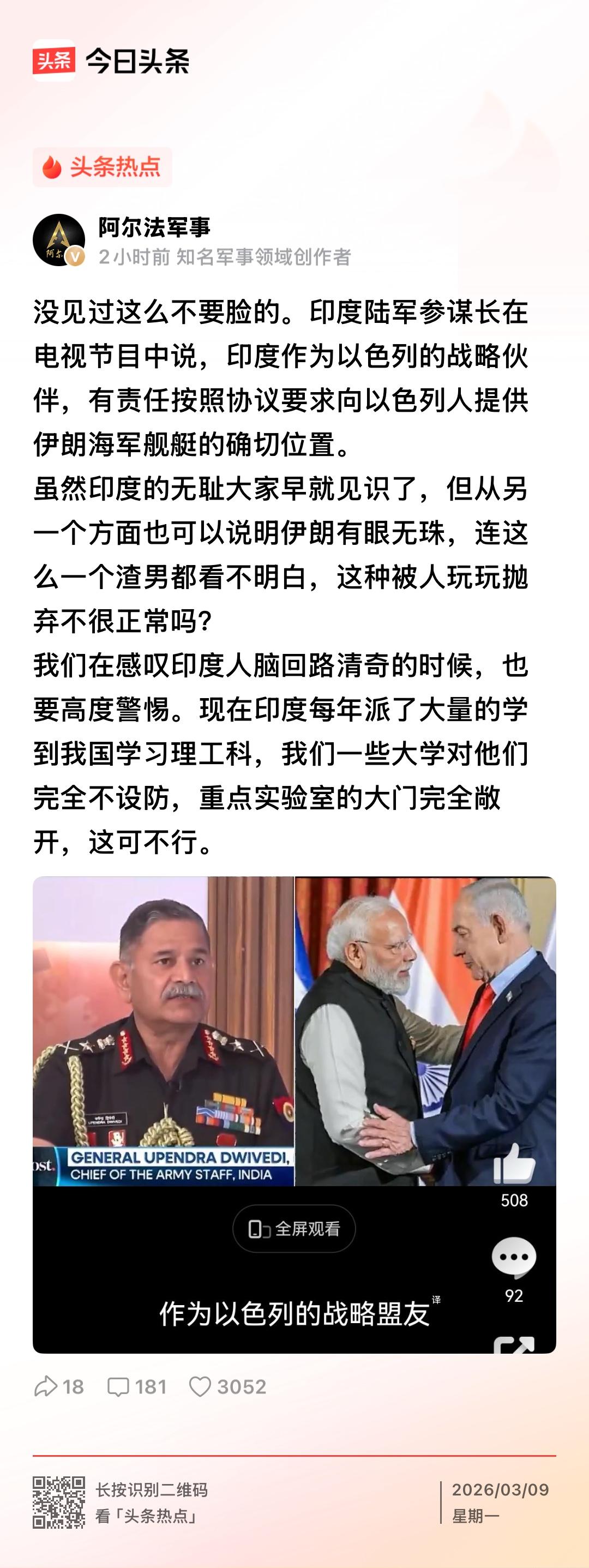 伊朗也真是，明知最近印以关系打得火热，就不该找印度庇护啊！
在得知兄弟舰被埋伏的