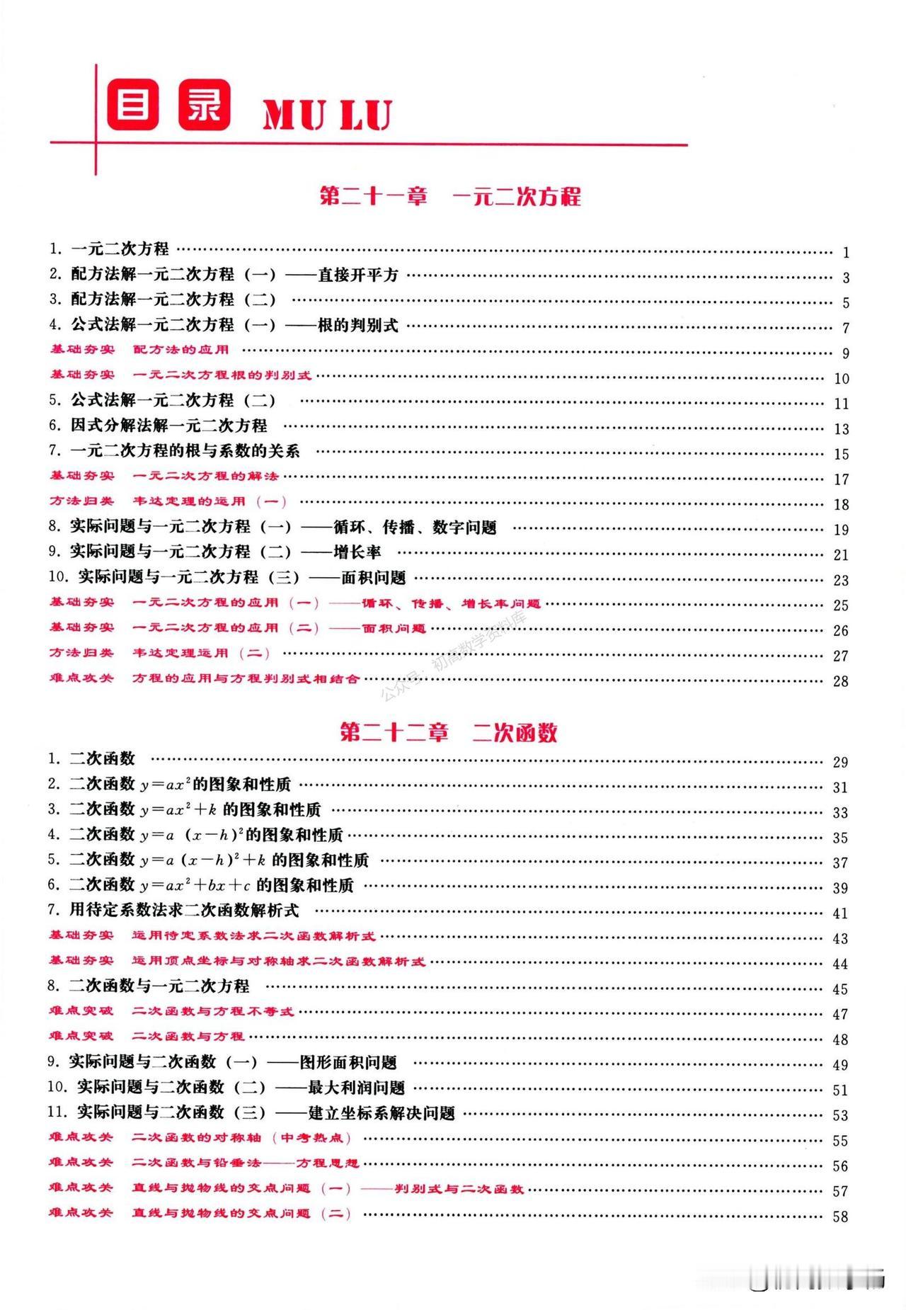 初三数学培优——二次函数基础题型总结
1、三种表达式
2、二次函数与一元二次防尘
