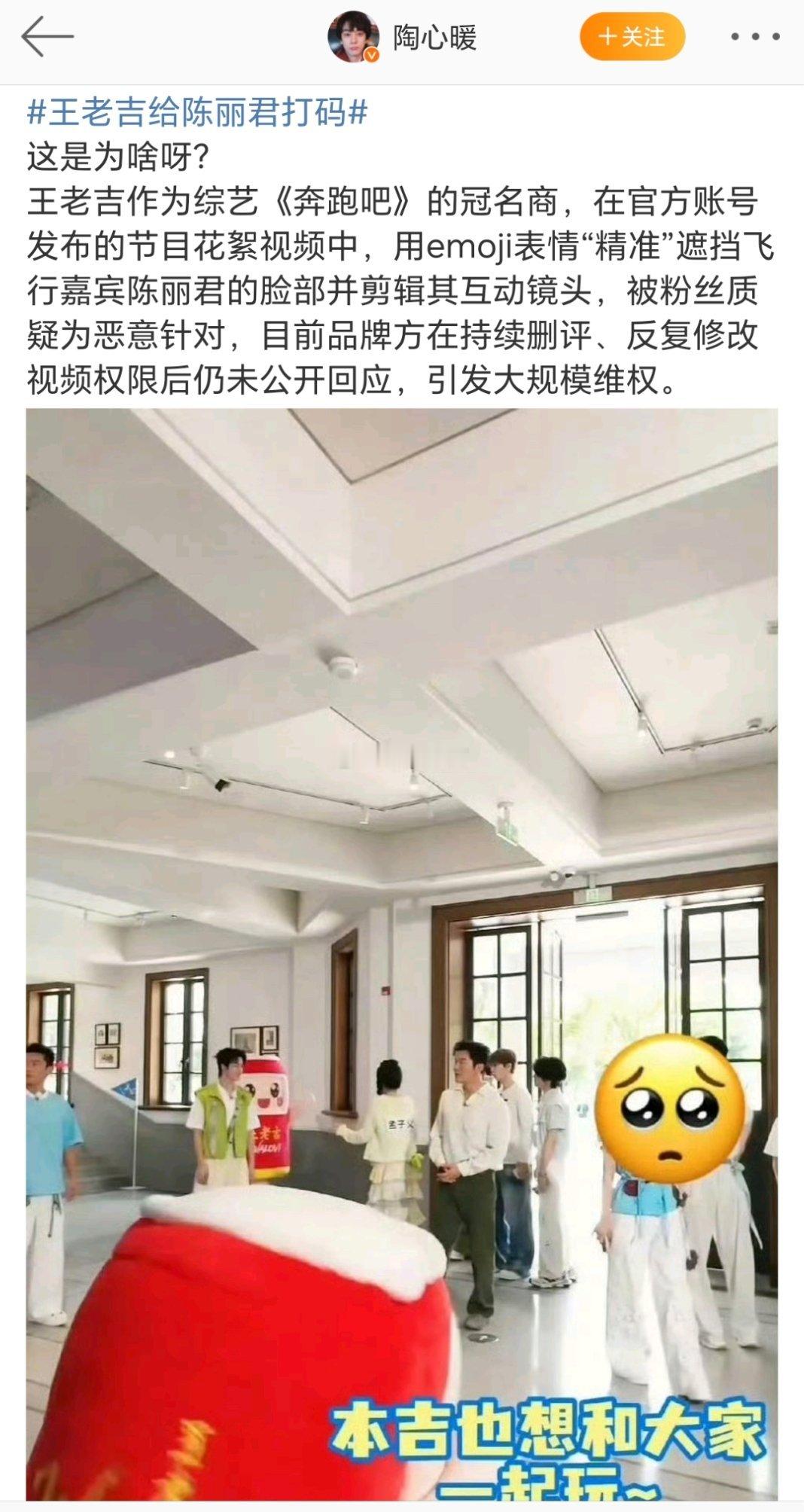 王老吉的迷惑操作，居然给陈丽君打码，这是什么草台班子。跑男那么多人，只有她被这样