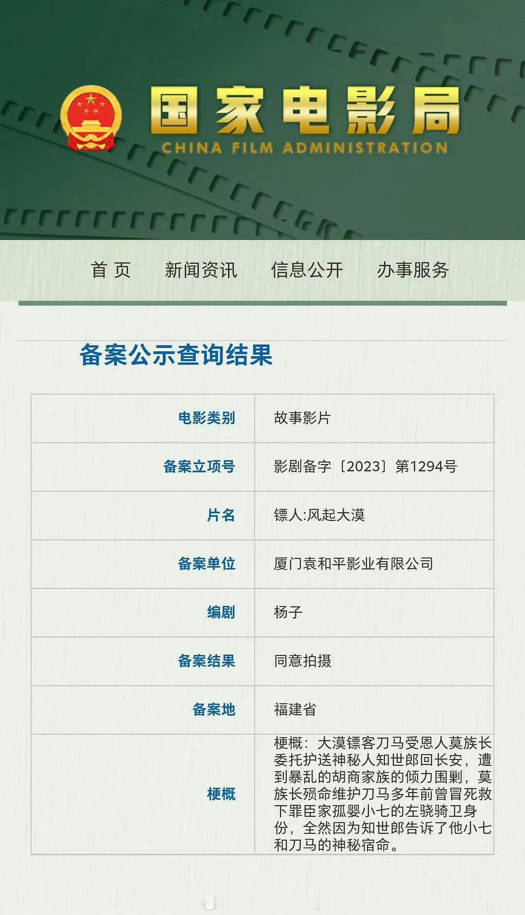 电影《镖人》官博开通演员阵容：吴京、谢霆锋、李连杰、于适、刘耀文、此沙、陈丽君、