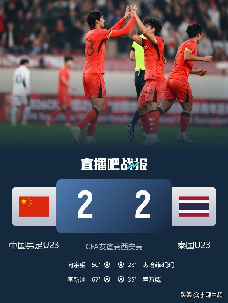 在今晚的西安国际足球邀请赛上，中国队在0:2的不利情况下！凭借场上队长向余望和李