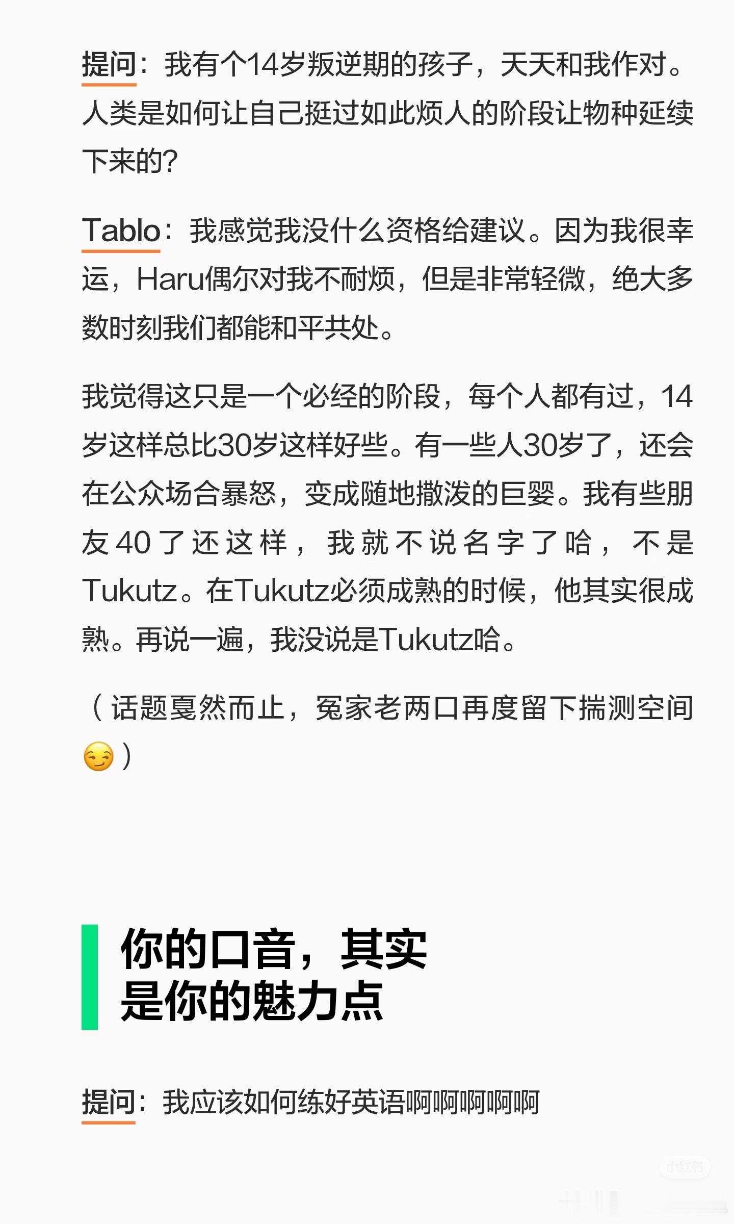 《Hey Tablo》第25集《人生建议特辑第二集》，这一期的答疑专集比上一期金