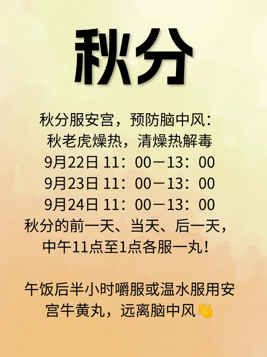 秋分到㊙️有安宫牛黄丸在家里的注意啦‼️