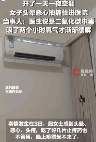 悲剧还是发生了！黑龙江，女子因酷热将空调连续开了一天一夜，门窗紧闭。随后她剧烈头