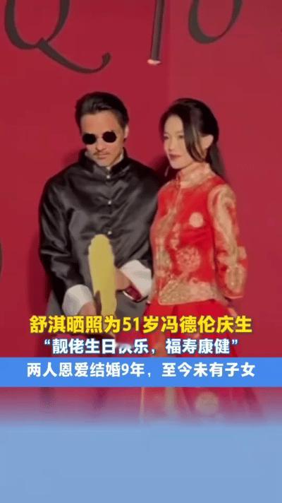 舒淇以一场跨越时光的浪漫之举为51岁的老公冯德伦庆生。她晒出两人的青春旧照，照片