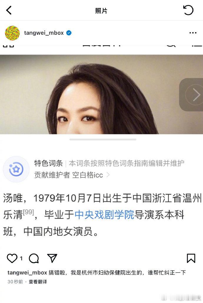 汤唯纠正百度百科   汤唯纠正出生地   汤唯发文纠正自己百度百科的出生地“我是