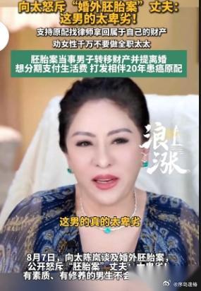 向太果然是人间清醒。   向太的视频被推上了热搜，而是因为一针见血的痛斥了朱女士