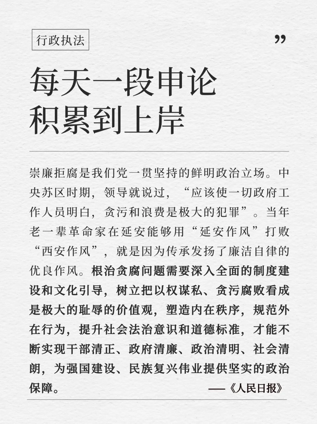每天积累一段申论到上岸｜4.6