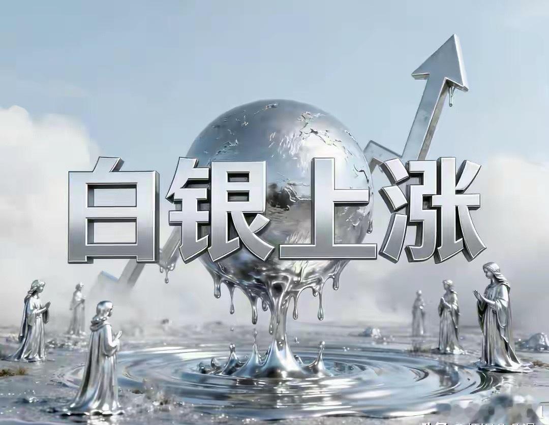 白银价格已暴涨170%白银狂飙170%：史诗级行情背后的三重逻辑与风险暗涌 