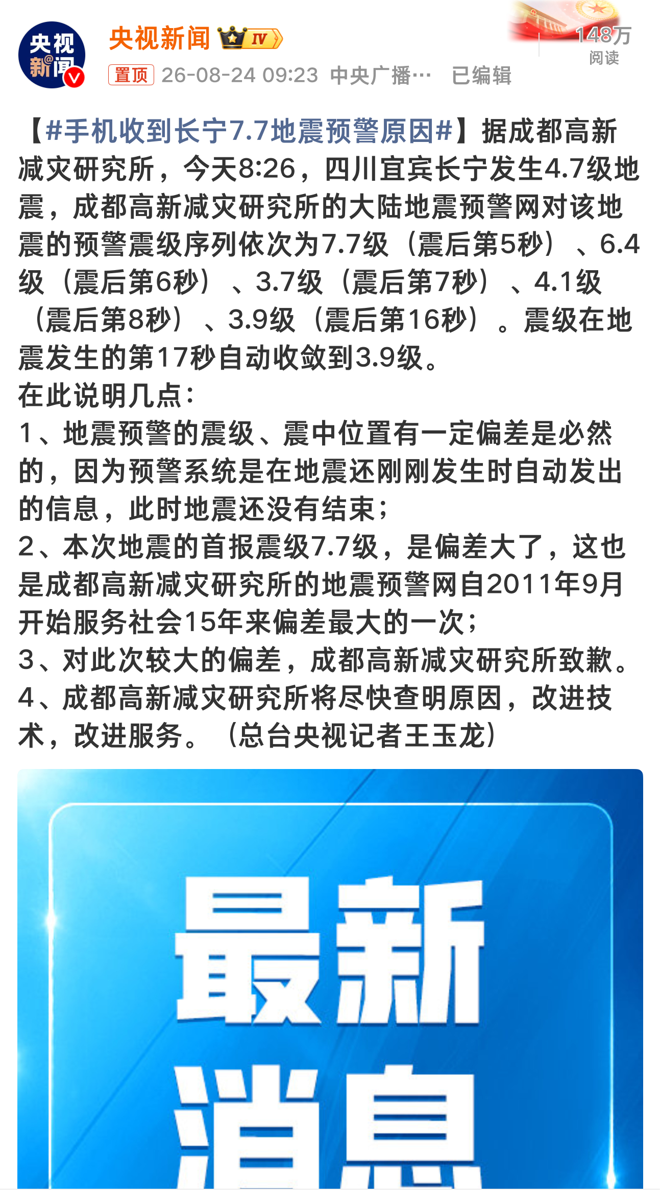 官方回应长宁地震预警偏差 这次地震很多人说荣耀手机误报，然而这可不是荣耀的问题，