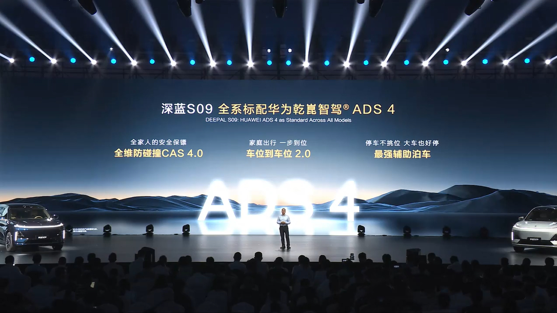 深蓝S09正式上市，上市价格23.99万元-30.88万元。全系标配全面升级的华