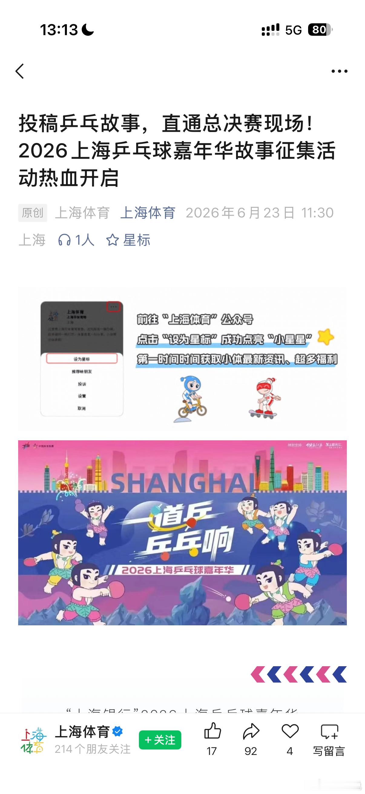 请务必重视这条消息传张照片，来条视频，配段文字举手之劳收获满满惊喜Surpris
