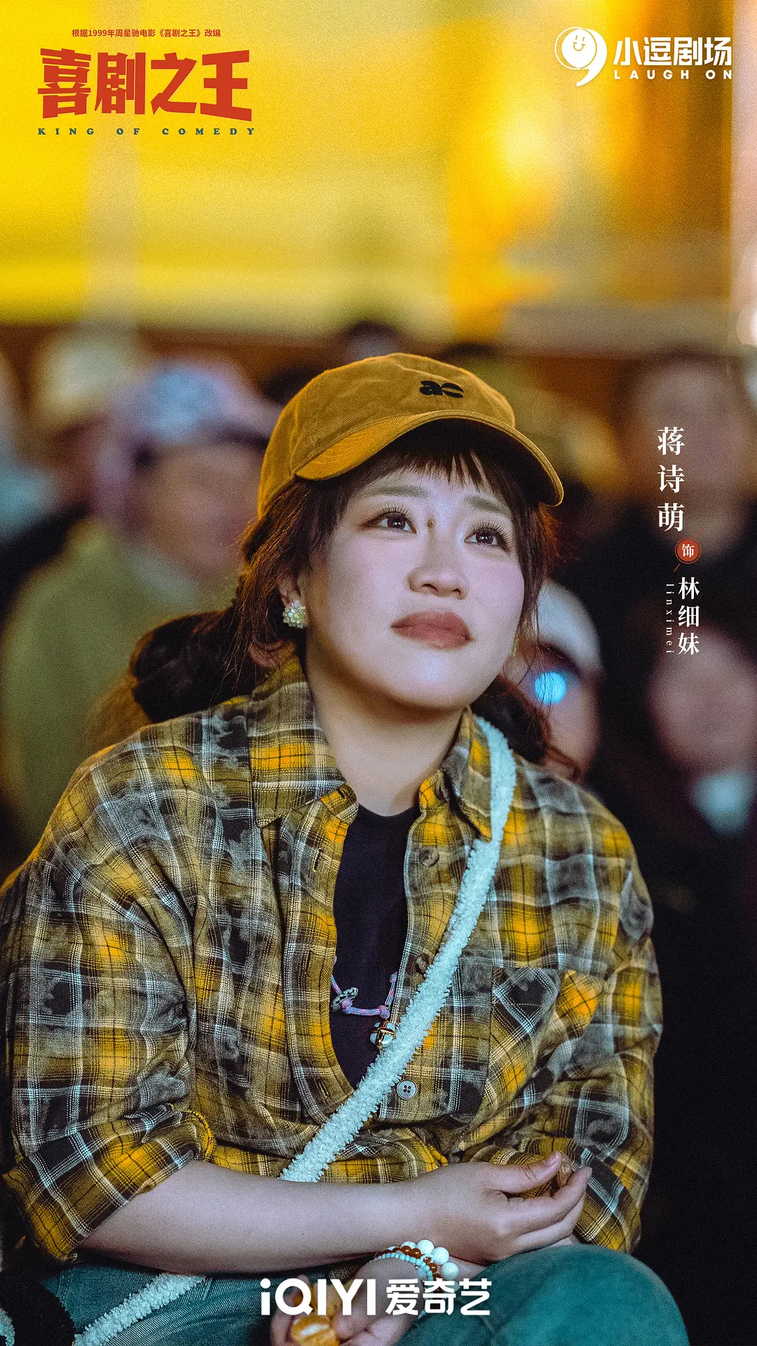 喜剧之王剧版演员是超越，逐亚，还有诗萌，李川儿，马旭东，看了下还有鑫仔，还有史策