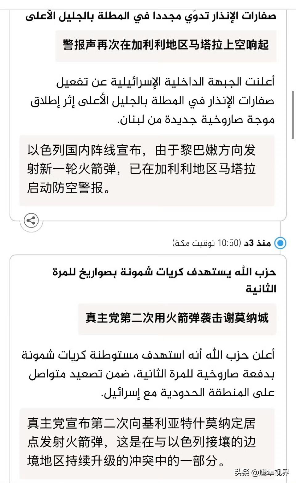 真主党框框猛砸以色列北方。