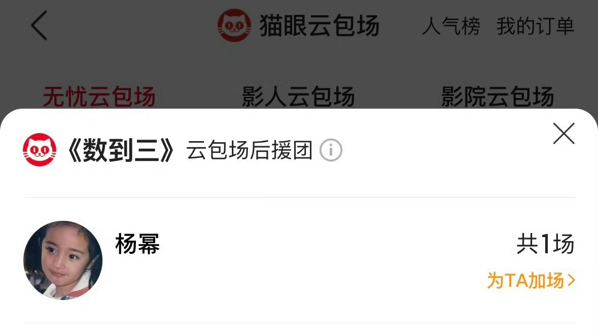 杨幂包场惠英红新电影杨幂[超话] 好暖心的双向友谊！杨幂云包场支持惠英红的新电影