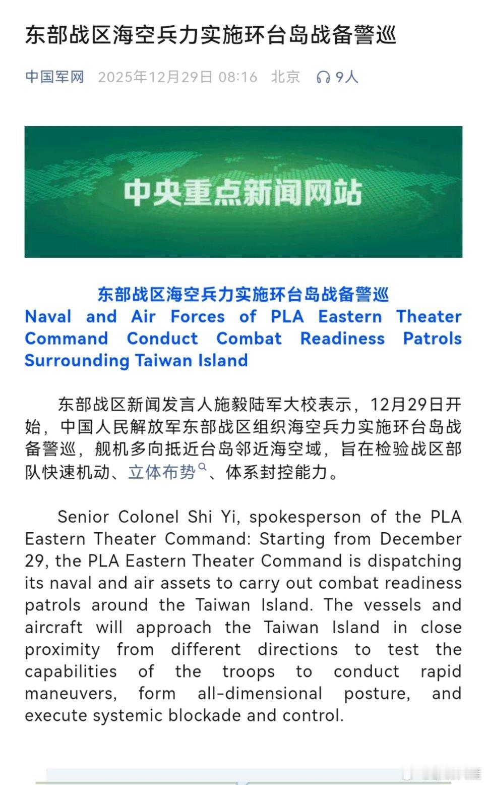 解放军舰机多向抵近台岛邻近海空域来源：（中国军网）（东部战区）（中英文版） 