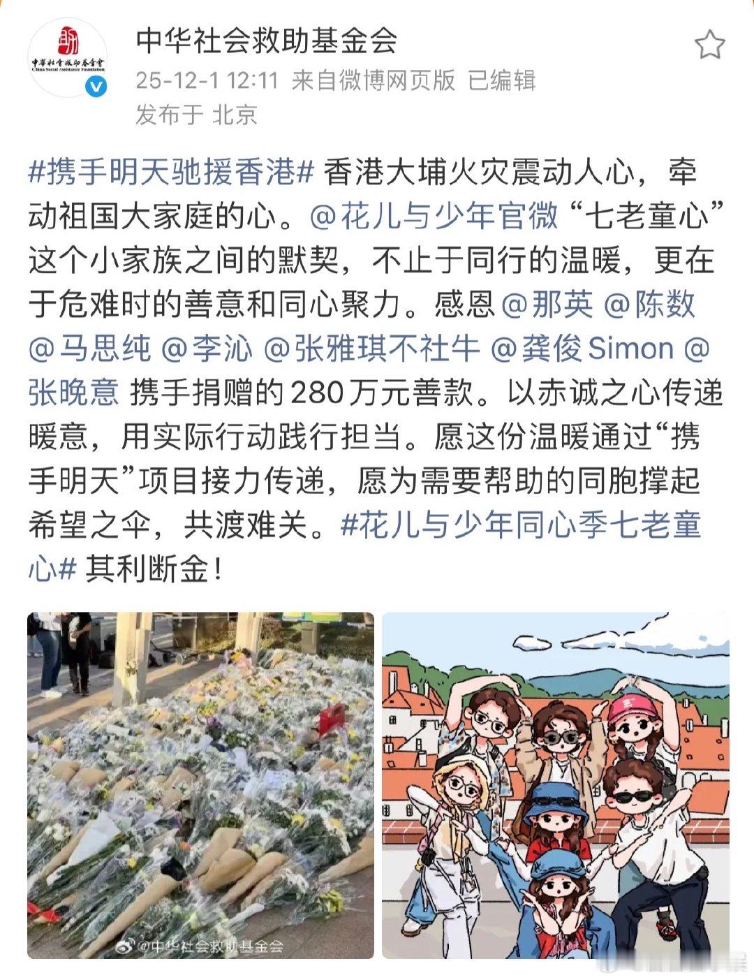 七老童心向香港捐款280万元七老童心向香港捐款280万那英、陈数、马思纯、李沁、