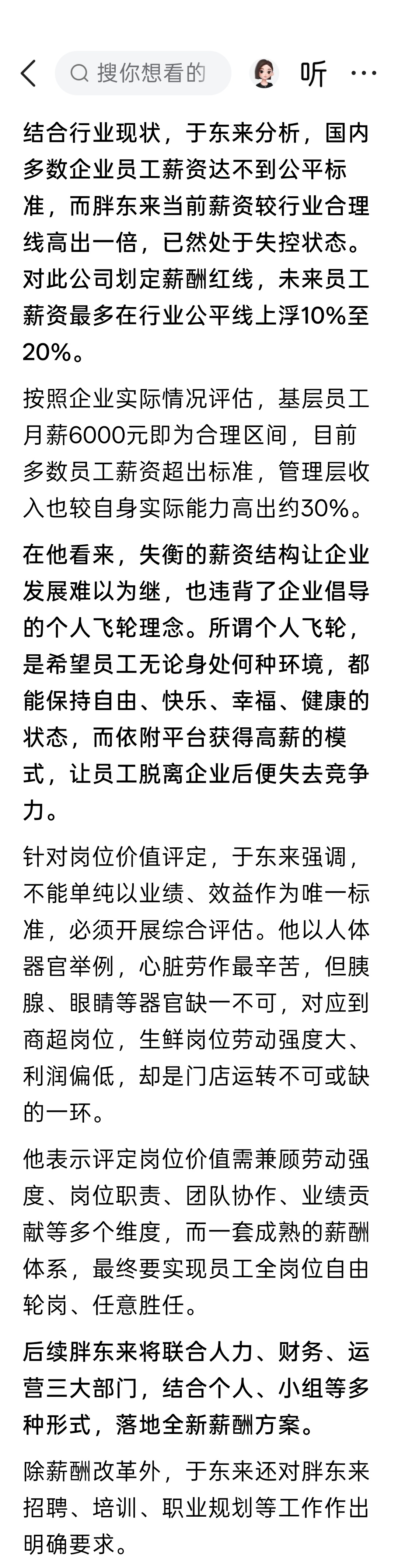 于东来反思胖东来高薪：“月薪六千已经非常好了，超出六千是不应该拿的”，计划优化胖