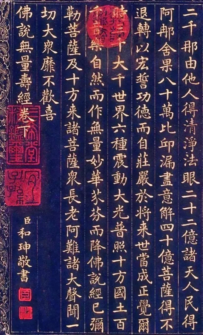 #和珅的楷书,怎么样?#和珅作为清朝的大学士，书法肯定是很优秀的。他的楷书有清代