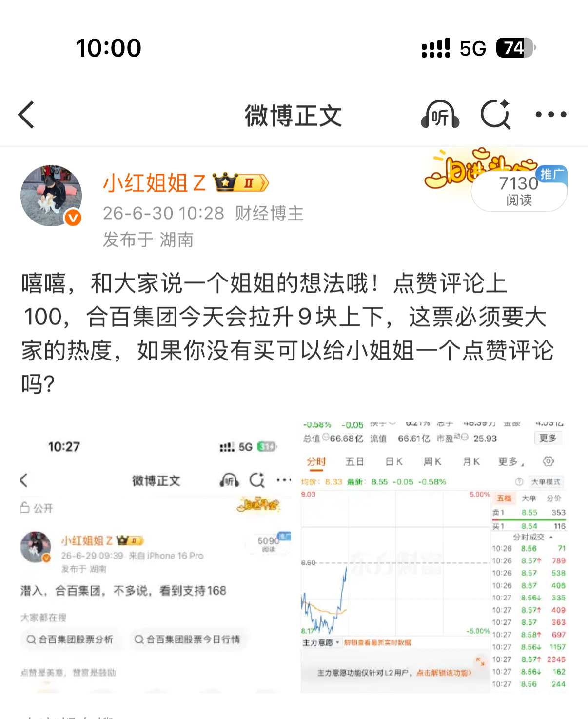不做马后炮，我说大家点赞100，合百集团能上九块，你们做到了，它也做到了，继续热