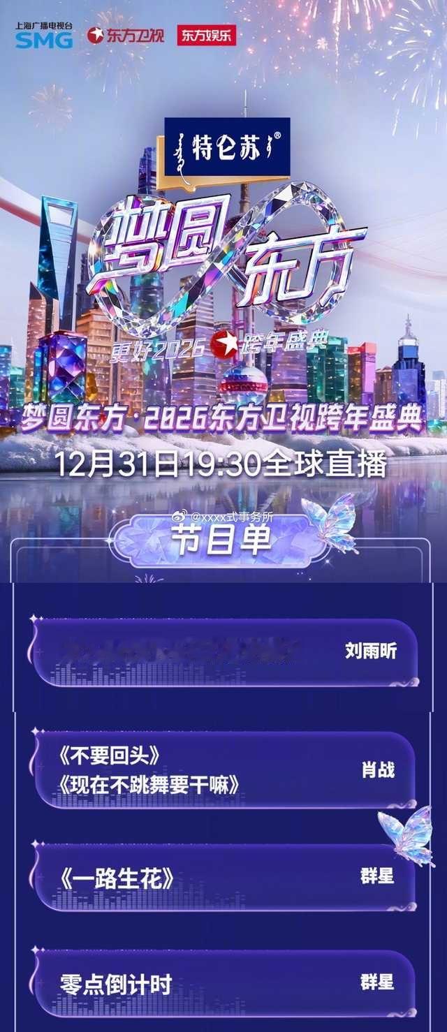 四大卫视跨晚会节目单阵容黄金时间段阵容:刘雨昕 时代少年团 王嘉尔 王俊凯 周深