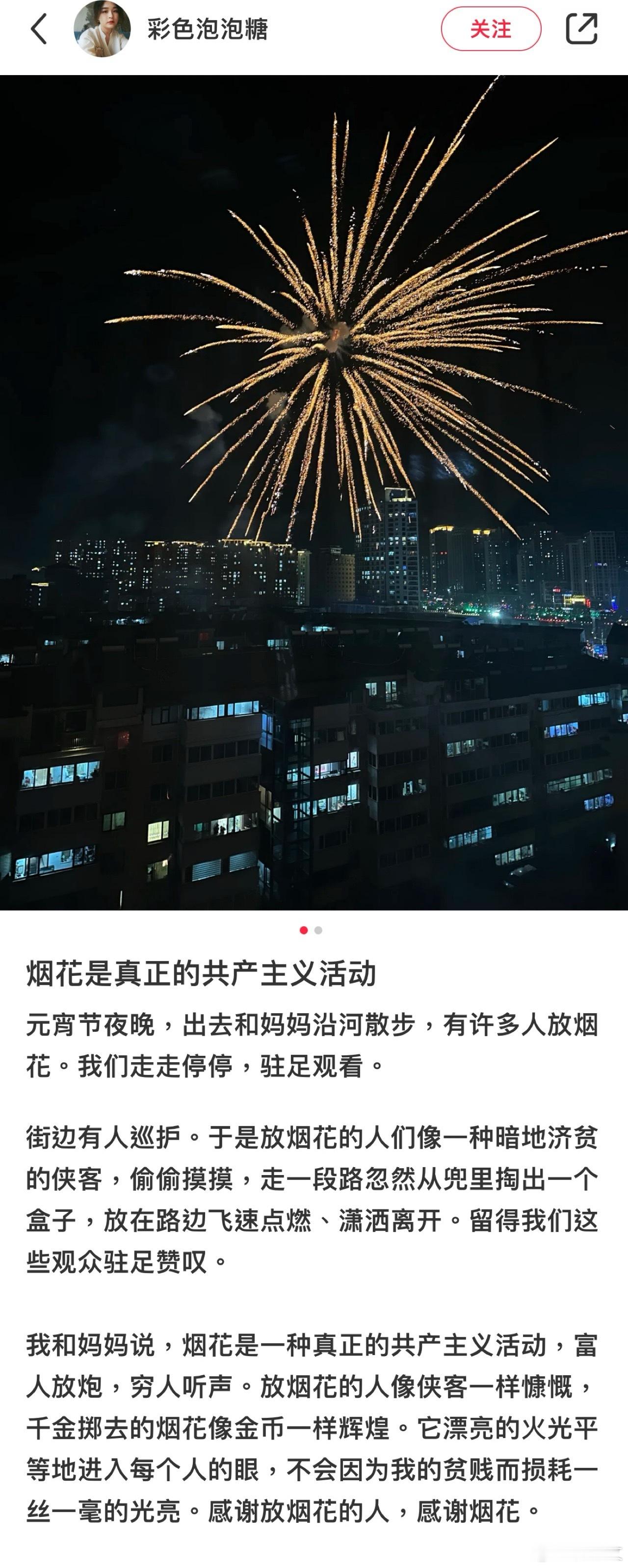 烟花是真正的共产主义活动 