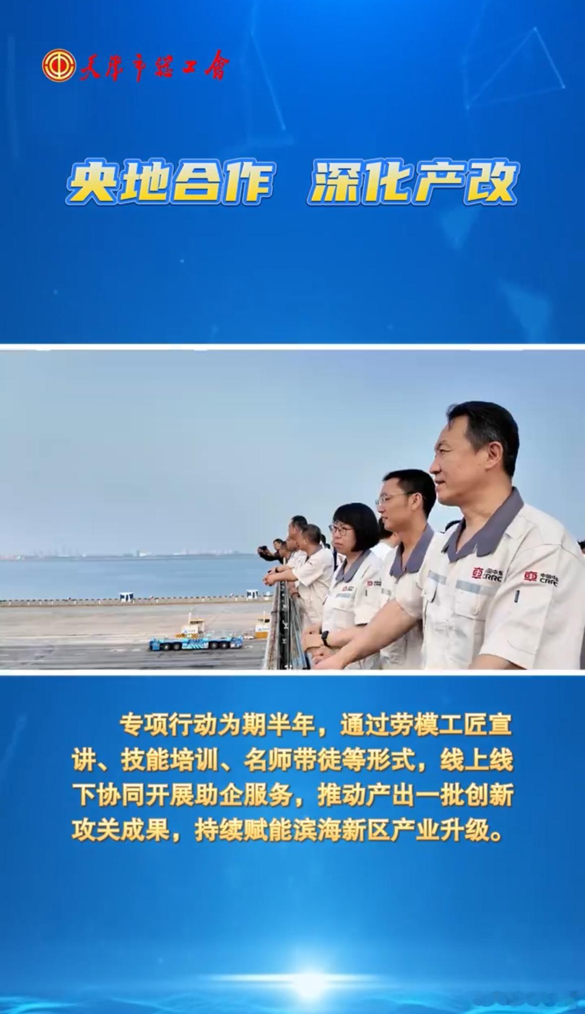 中车大国工匠天津行 深化央地协同、推进产业工人队伍建设改革，中车 “大国工匠” 
