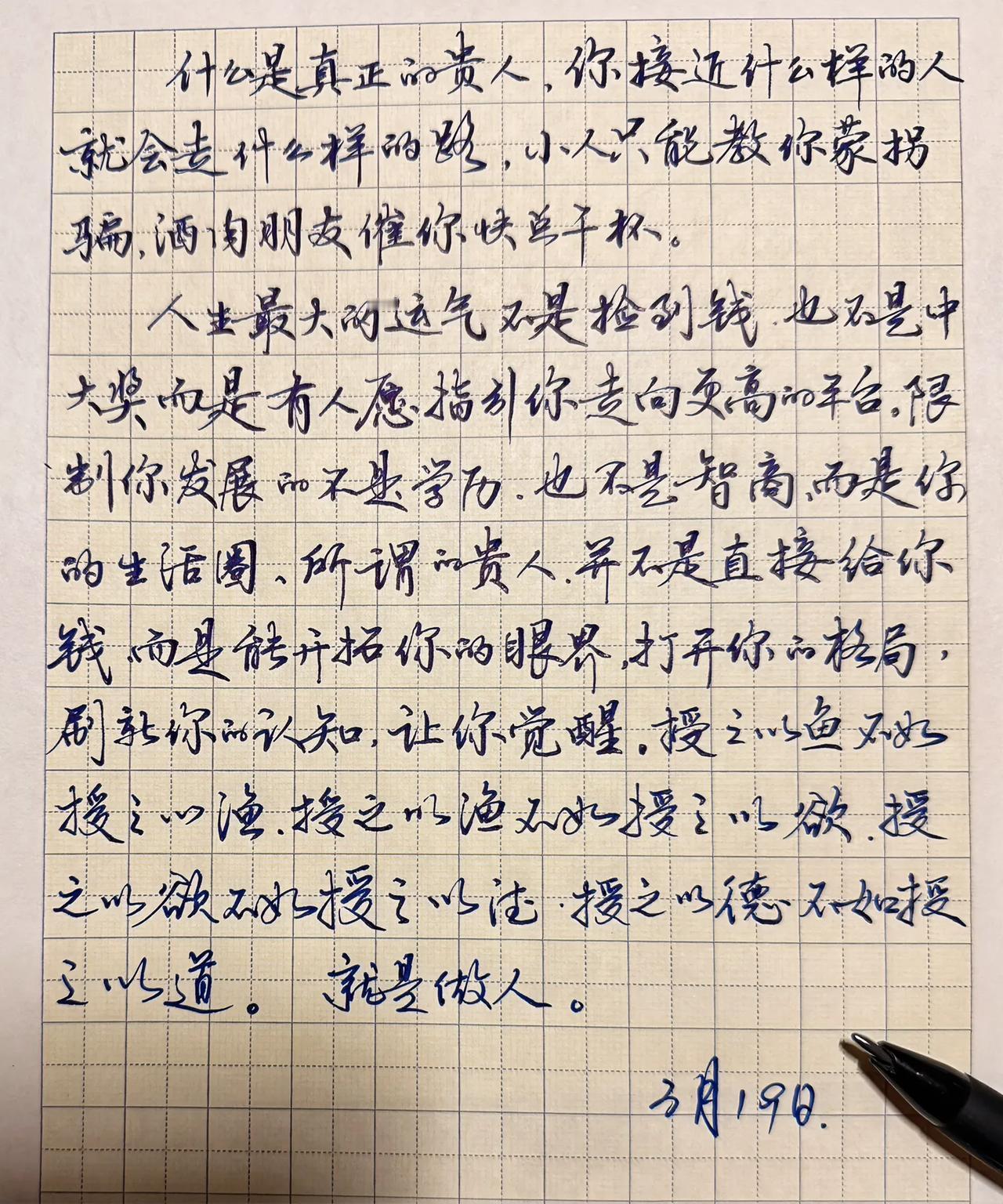 每日练字
晚上好