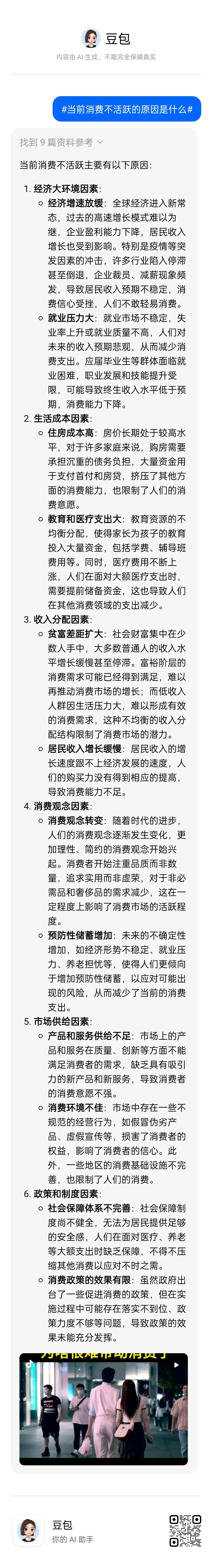 #当前消费不活跃的原因是什么#当前消费不活跃主要有以下原因：
 
1. 经济大环