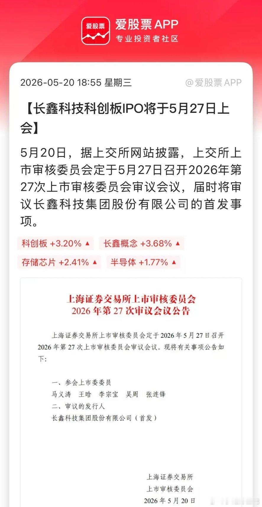长鑫财报出炉迅速启动上市审核，进度极快。最快1个半月、最慢3个月就能登陆科创板，