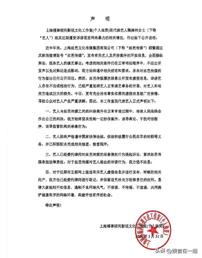 3月31日，鞠婧祎工作室回应偷税漏税举报，称艺人始终严格遵守国家法律法规，依法履