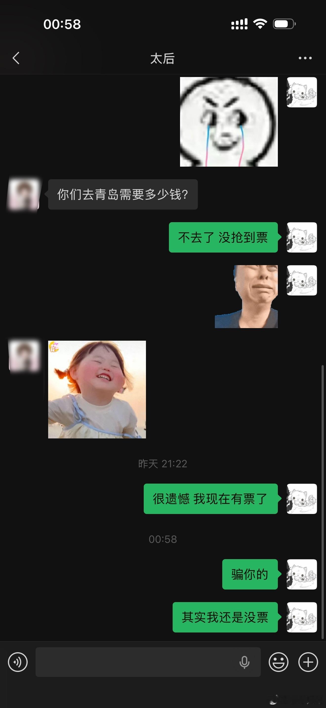 命运戏弄小凛冬，昨天找了一天的票…… 