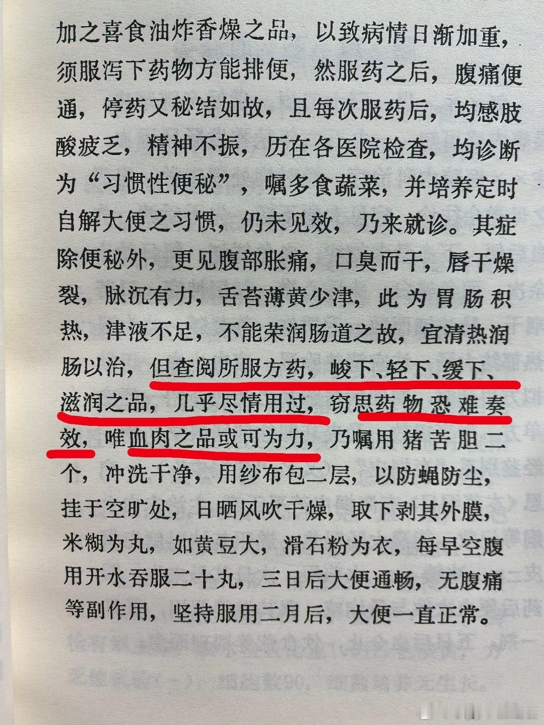 习惯性便秘令人痛苦，各种峻下、轻下、缓下、滋润之药用后，或可收一时之效，总会复发