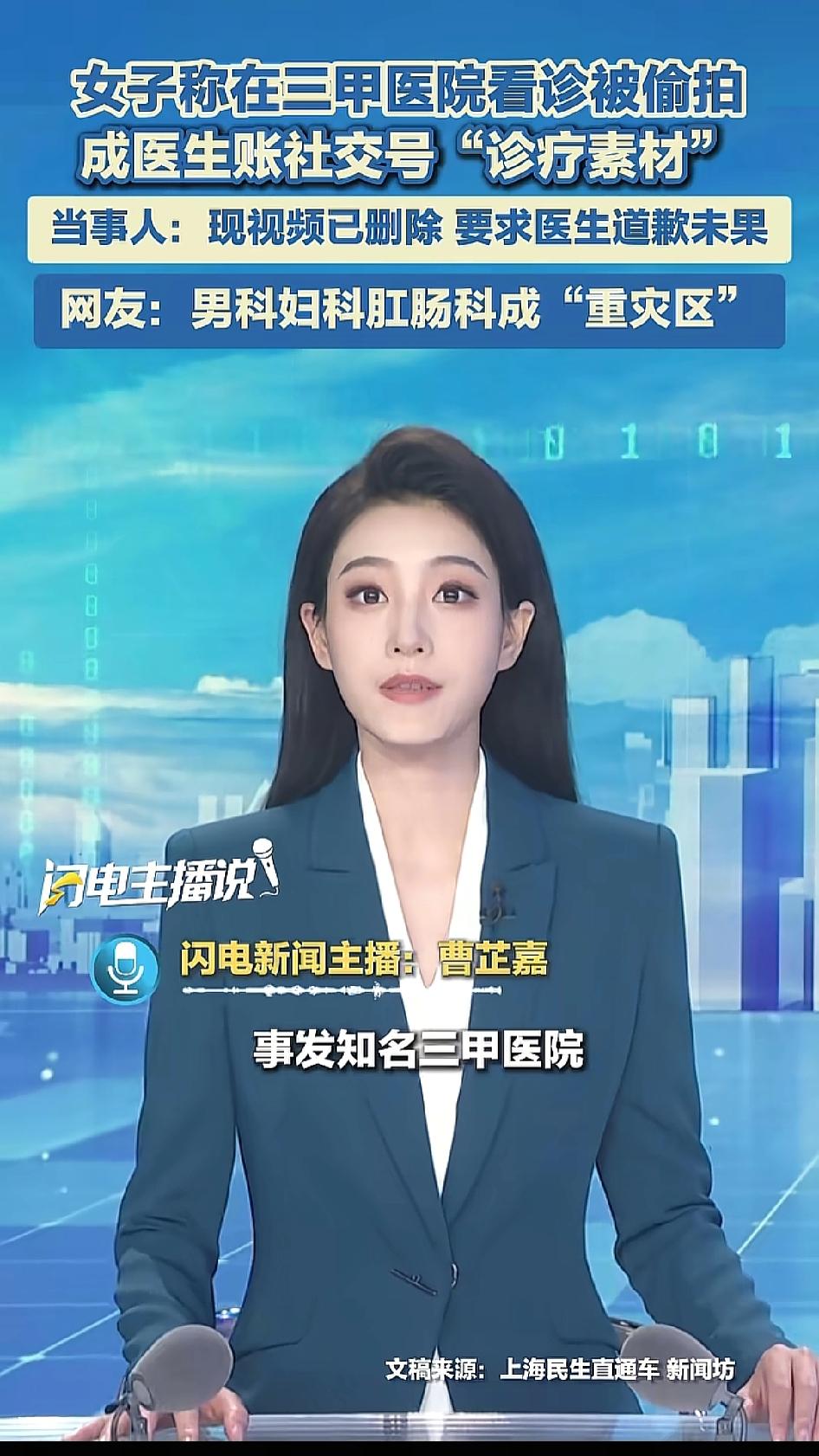 上海女子到三甲医院看病，可是过了几天，亲戚朋友全知道她上医院看病了，而且还说出了