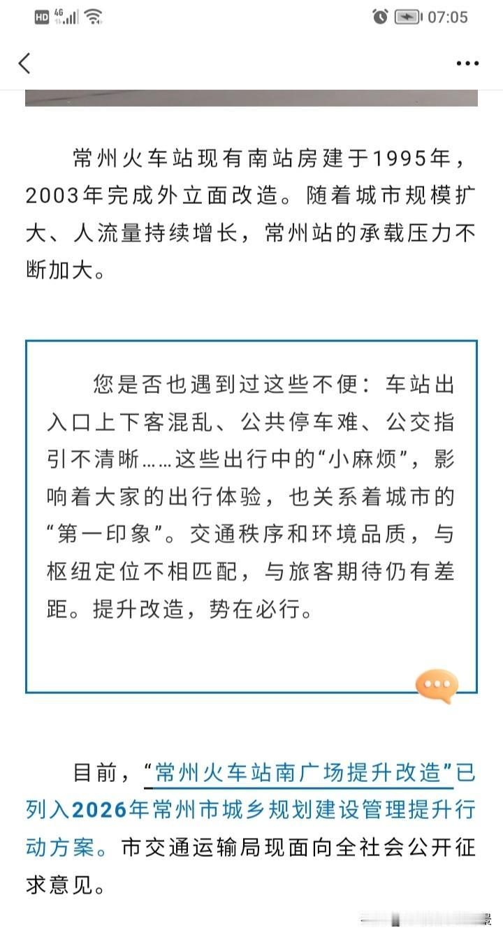 敢肯硬骨头，心念念的常州火车站南广场终于要改造了，如果能像镇江站那样改造也挺不错
