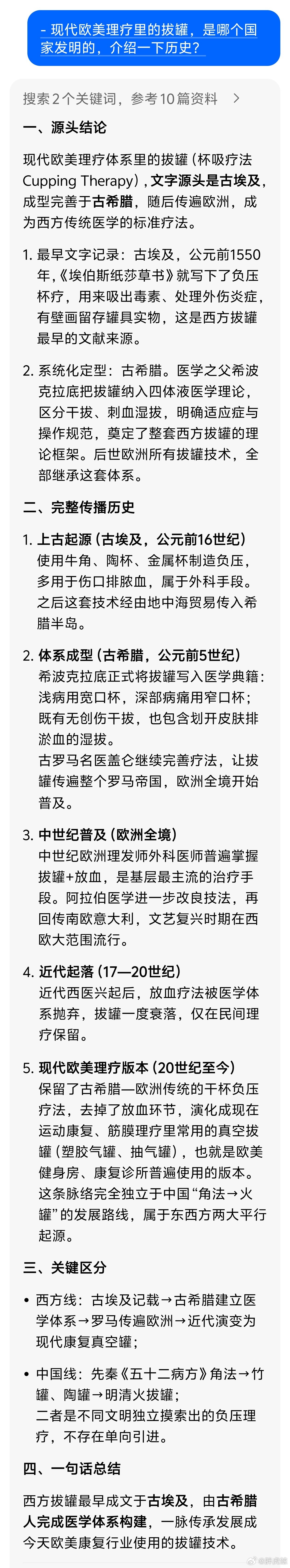 问了下豆包，它说欧洲拔火罐来自神秘的西方力量。 