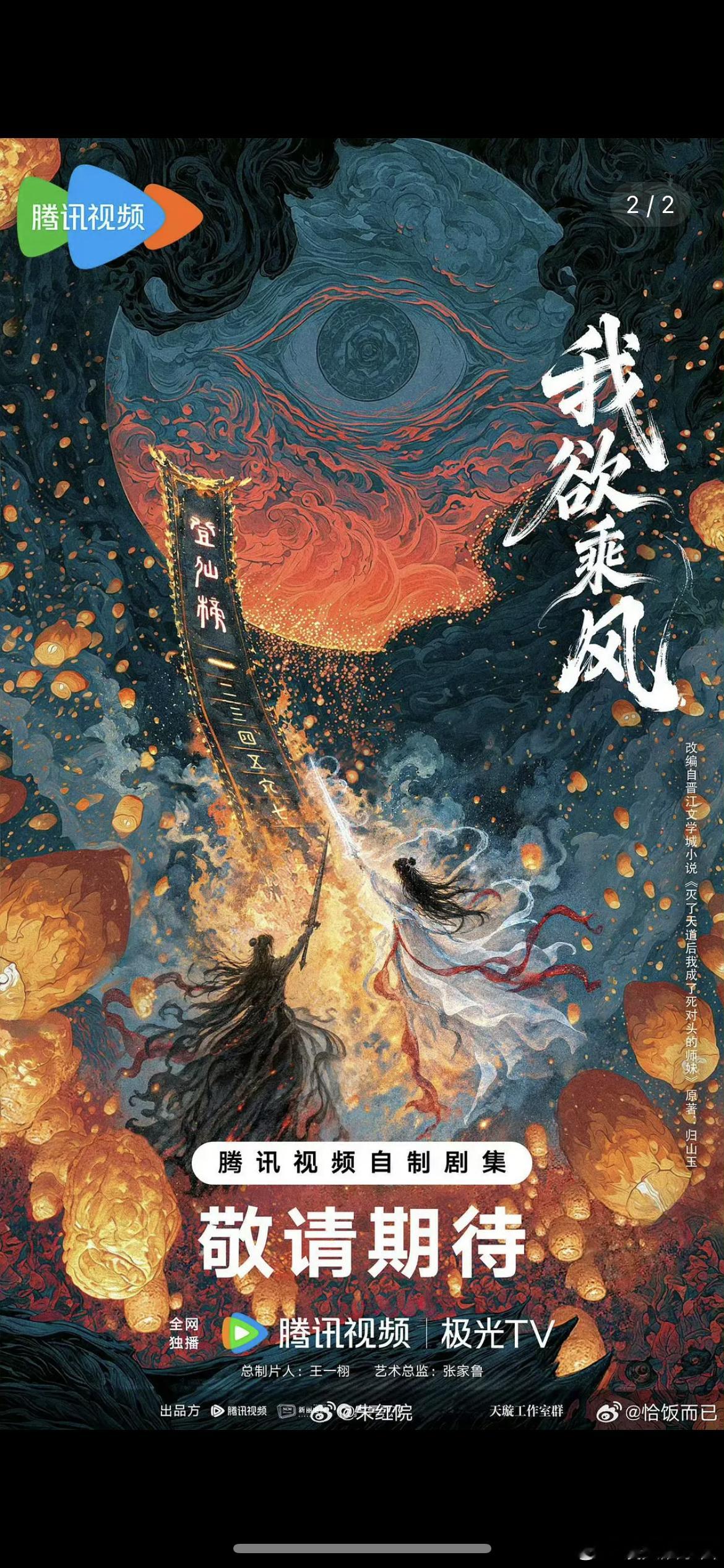 虞书欣王一栩三搭腾讯古装剧《我欲乘风》 