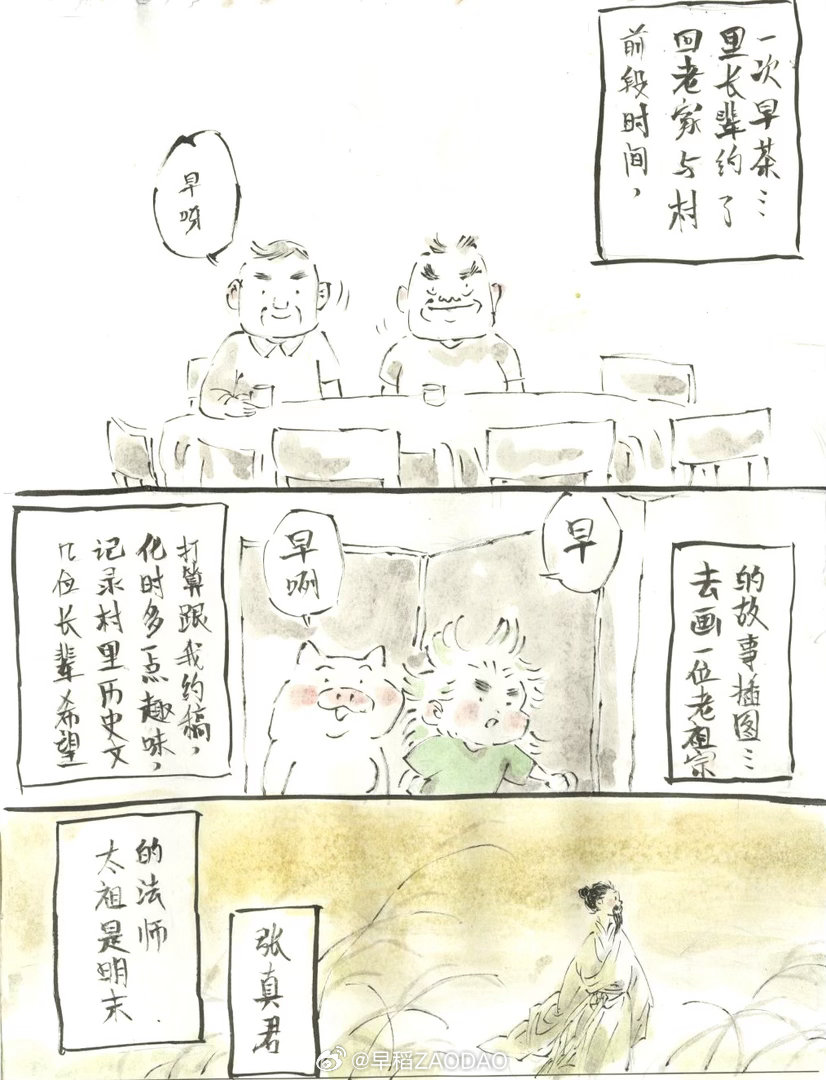 日常，受长辈委托，今年会挤时间给村里画点老祖宗的随笔插画～ 