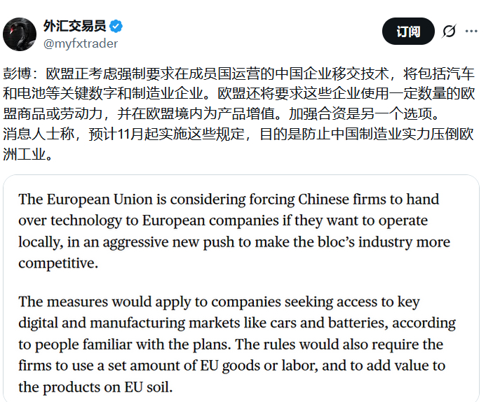 欧盟这是想卡中国企业的脖子，尤其是汽车和电池厂，还要挟交出技术强买欧盟货、雇本地
