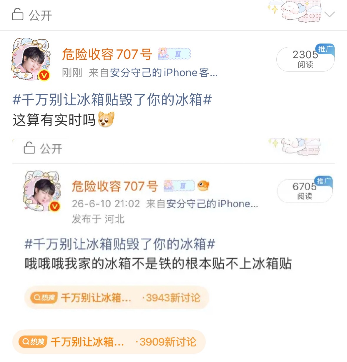 千万别让冰箱贴毁了你的冰箱千万别让大眼毁了你的vvip！！！ 