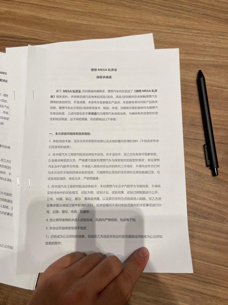 签完保密协议，明天等着看理想MEGA了，到时官方也会公布一些细节信息，可以期待一