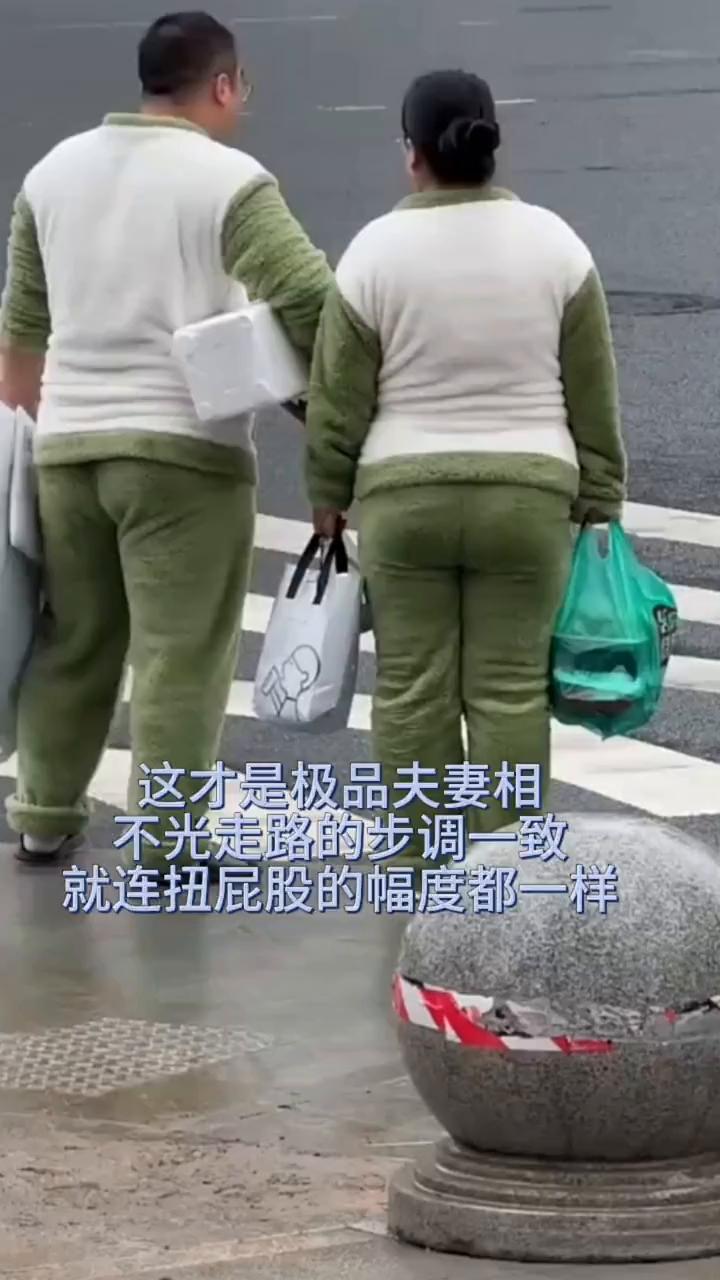 这才是极品夫妻相，不光走路的步调一致，就连扭屁股的幅度都一样。