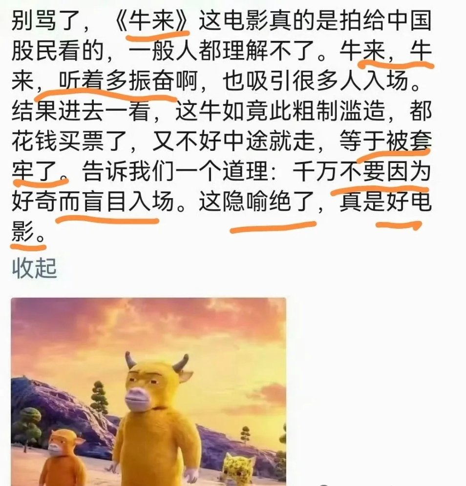 《牛来》反向爆火 今天票房超过150万。一部国产动画烂片《牛来》，过去10天票房