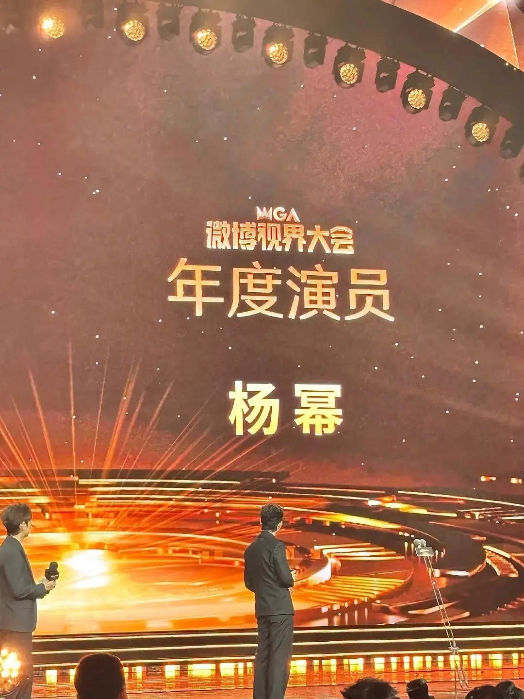 微博视界大会 年度女演员杨幂🎉 ​​​